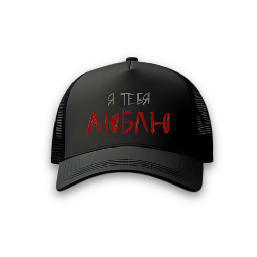 LOVE YOU PREMIUM HAT - Amor/e Clothing